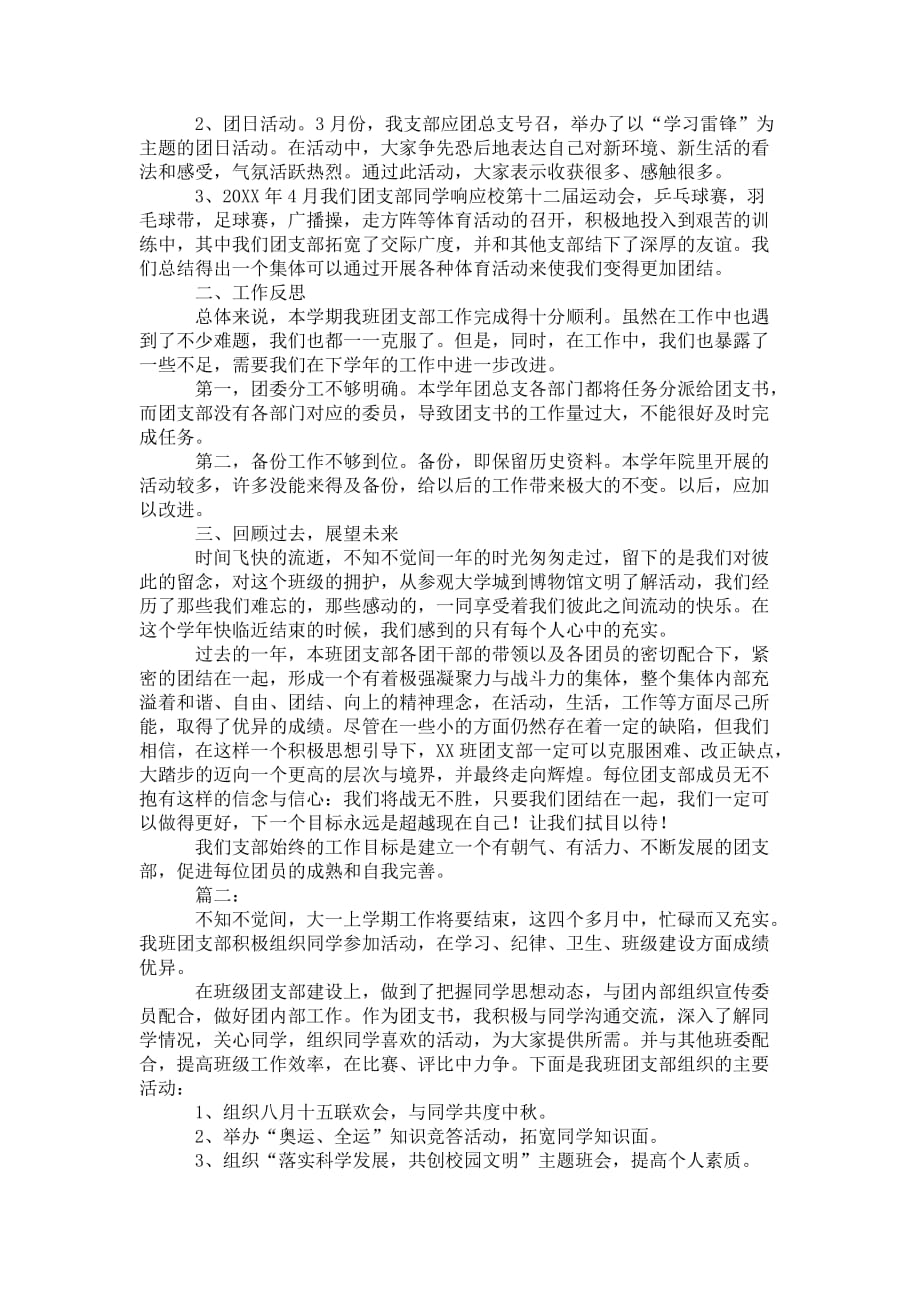 大学班级团支部工作 总结三篇_第2页