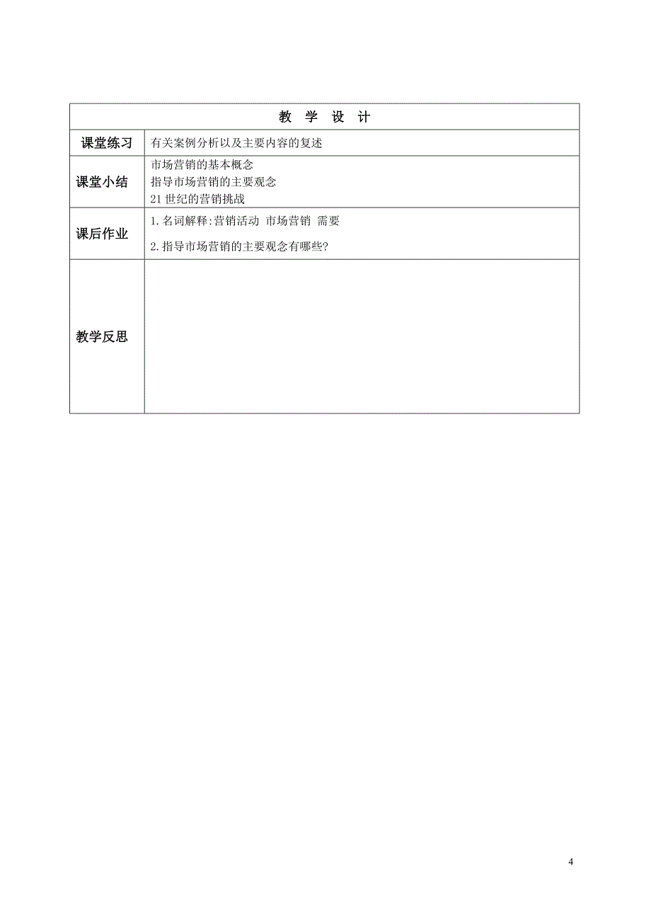 (电子行业企业管理)PS考证电子讲义内页精品_第4页