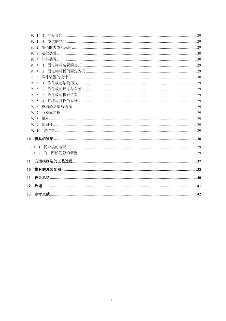 (模具设计)123冲大小垫圈复合模具设计含全套说明书和CAD图纸)精品_第3页