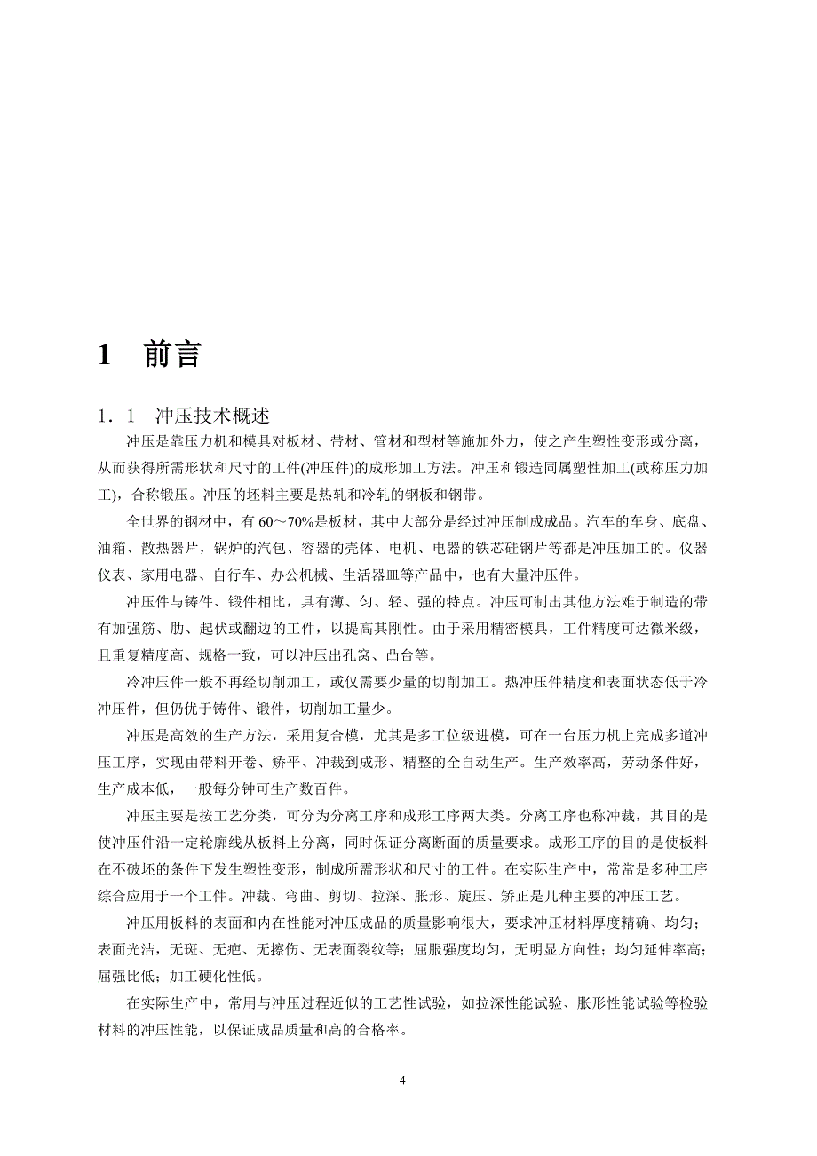 (模具设计)123冲大小垫圈复合模具设计含全套说明书和CAD图纸)精品_第4页