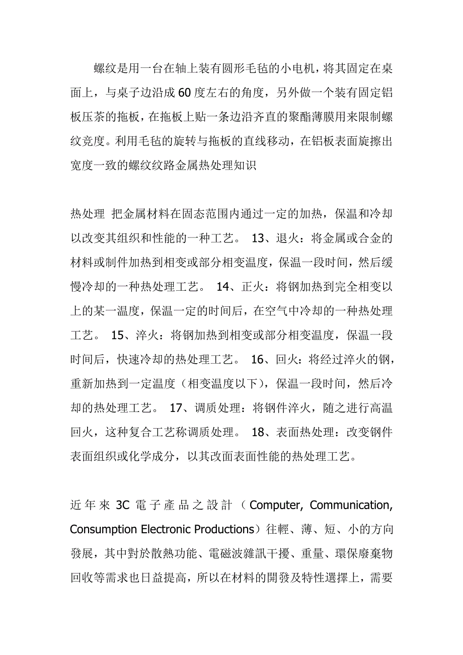 {生产管理知识}生产工艺综合_第2页