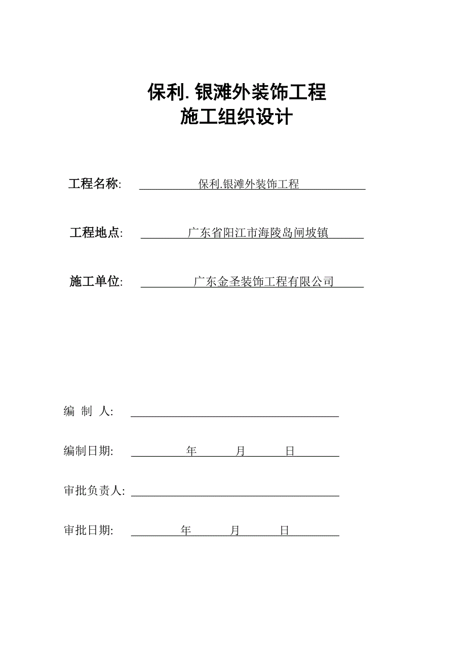 (工程设计)某装饰工程施工组织设计DOC64页)精品_第1页