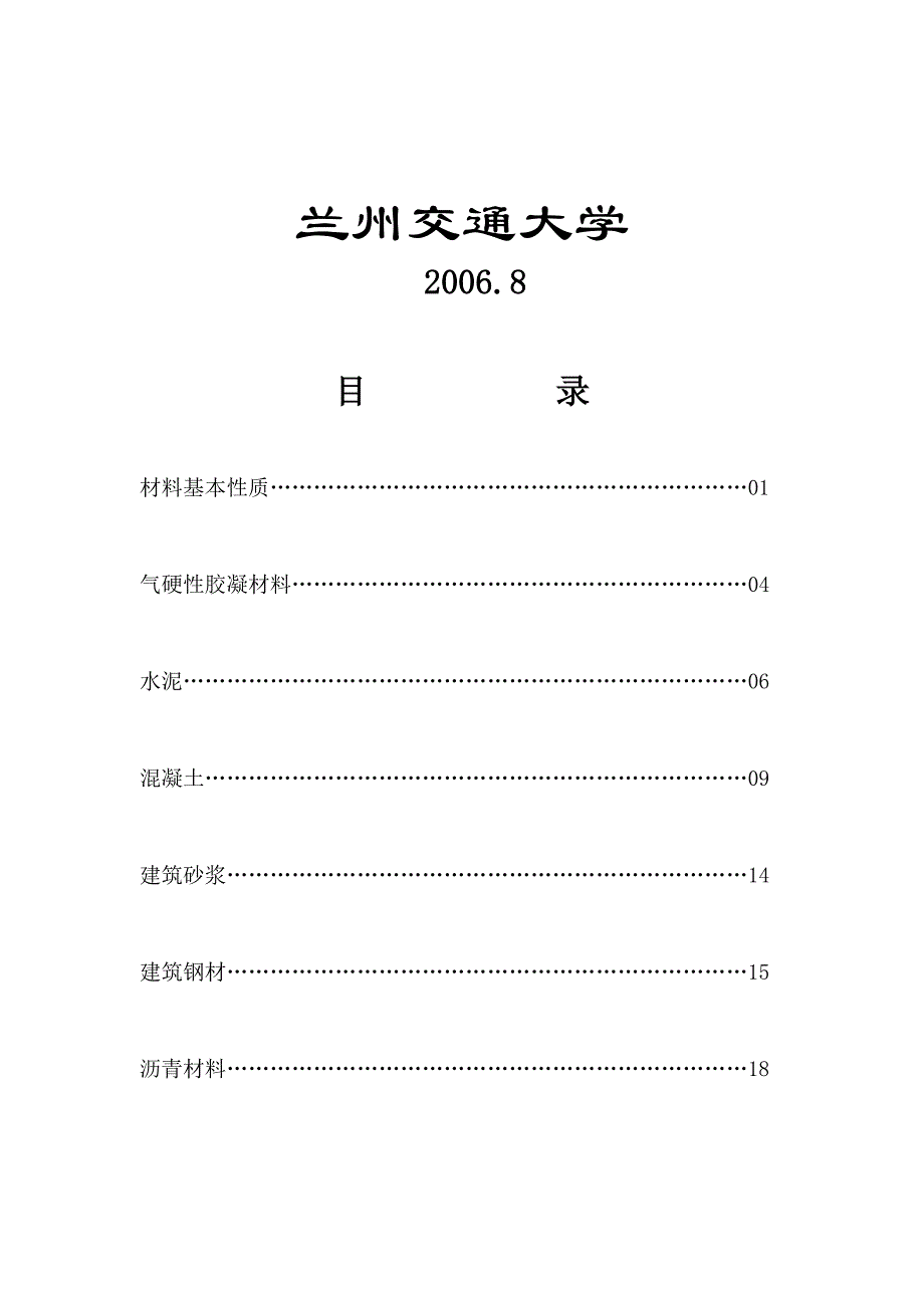 土木工程材料相关习题精品_第2页