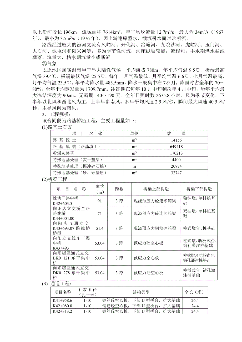 2002-太原绕城高速施工组织设计-2003.1.7.doc_第3页