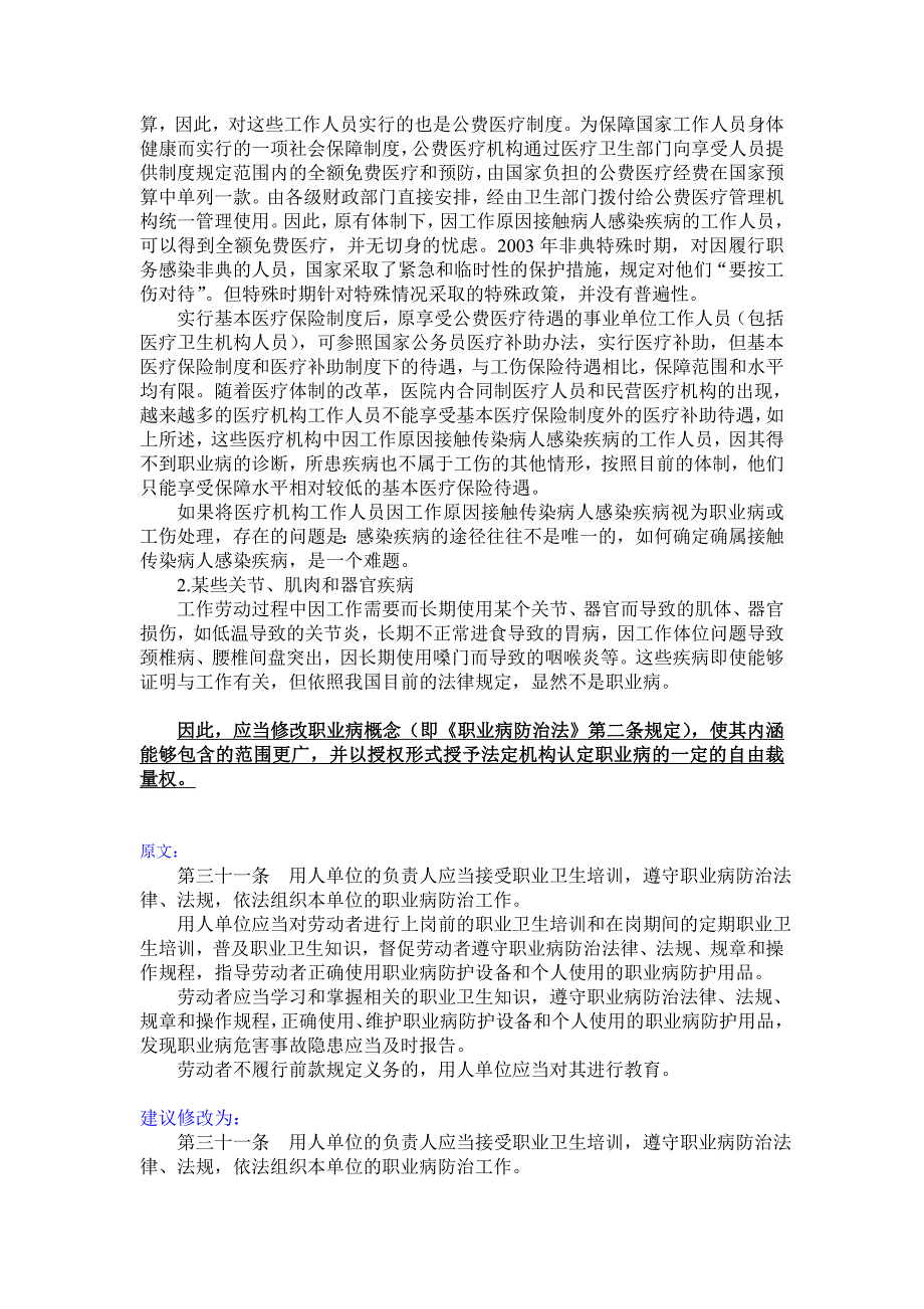 (金融保险)工伤职业病)保险制度完善建议精品_第3页