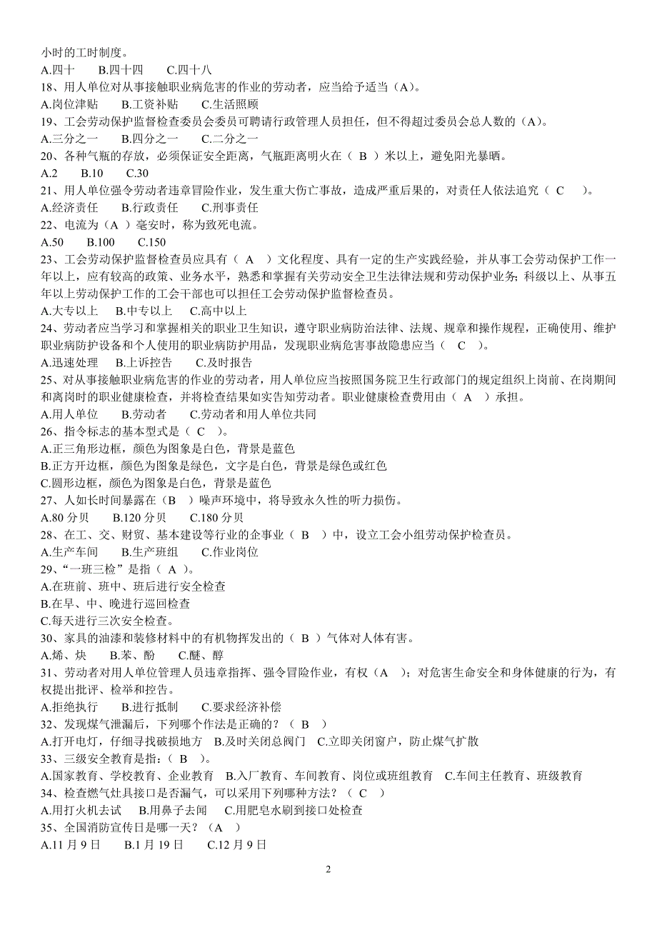 {安全生产管理}企业职工安全生产知识竞赛题_第2页