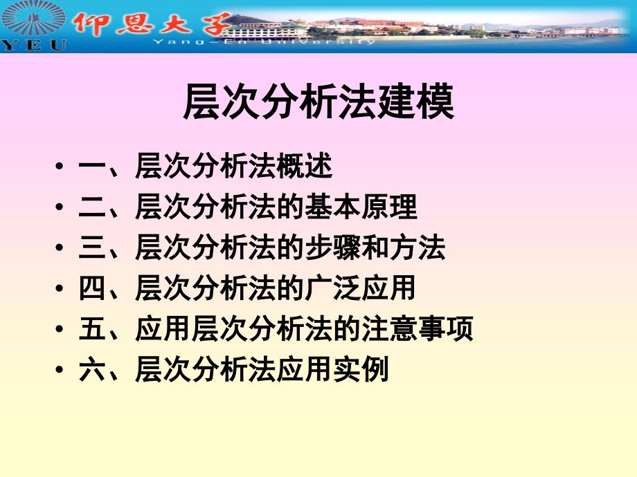 层次分析法确定权重.ppt_第4页