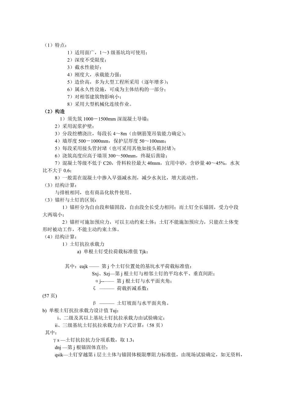 (城乡、园林规划)建筑深基坑支护精品_第5页