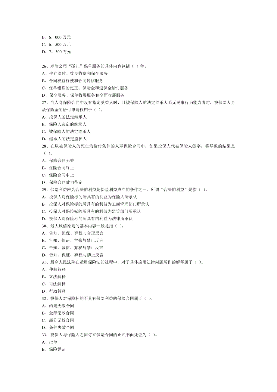 (金融保险)保险代理人考试模拟精品_第4页