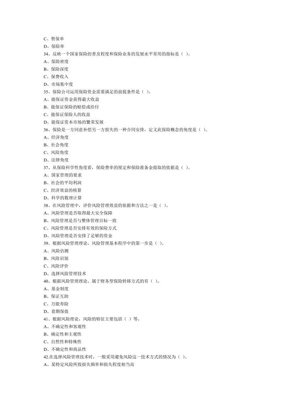 (金融保险)保险代理人考试模拟精品_第5页