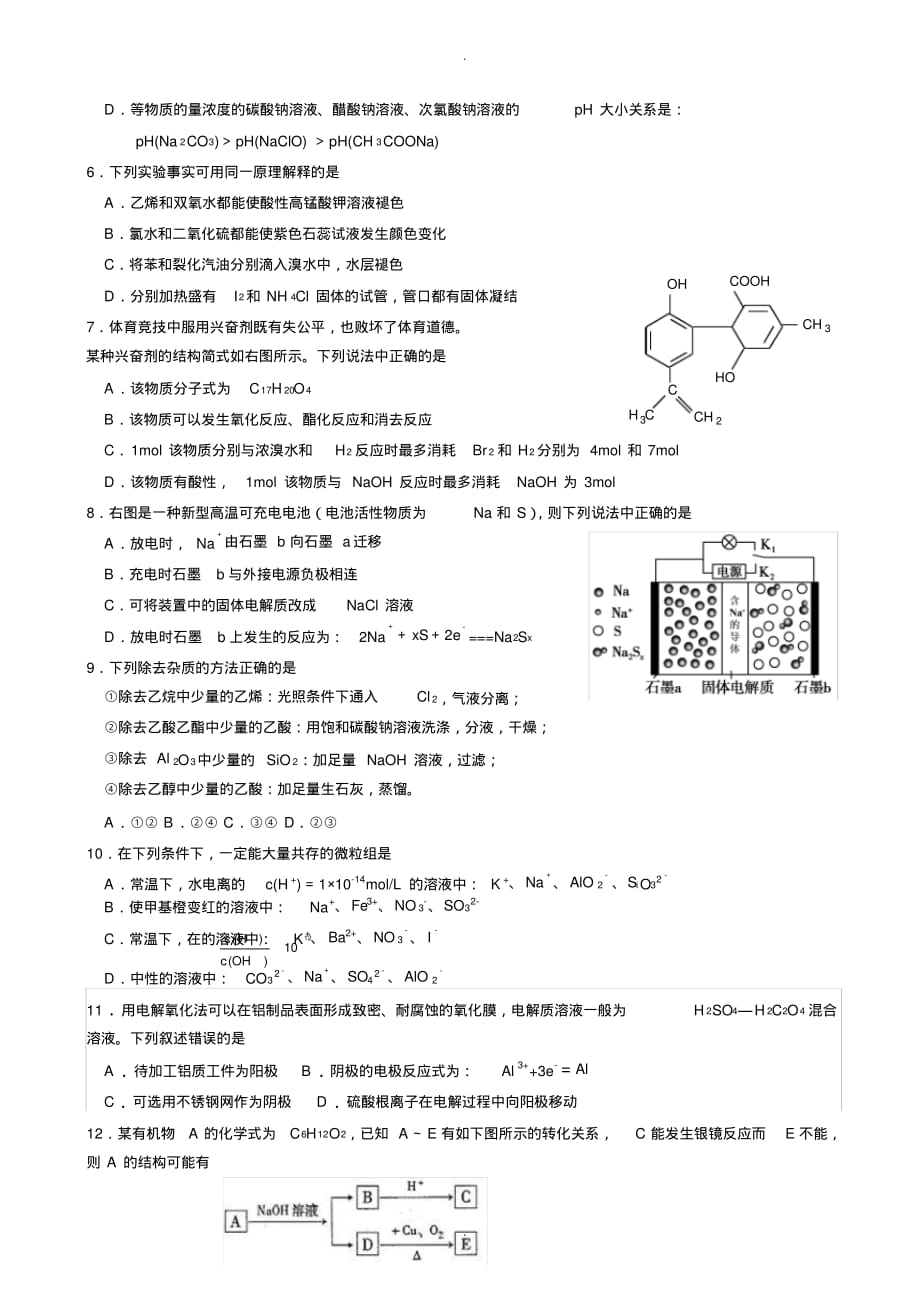 湖北省宜昌市高二下学期期末考试化学word 版有答案_第2页