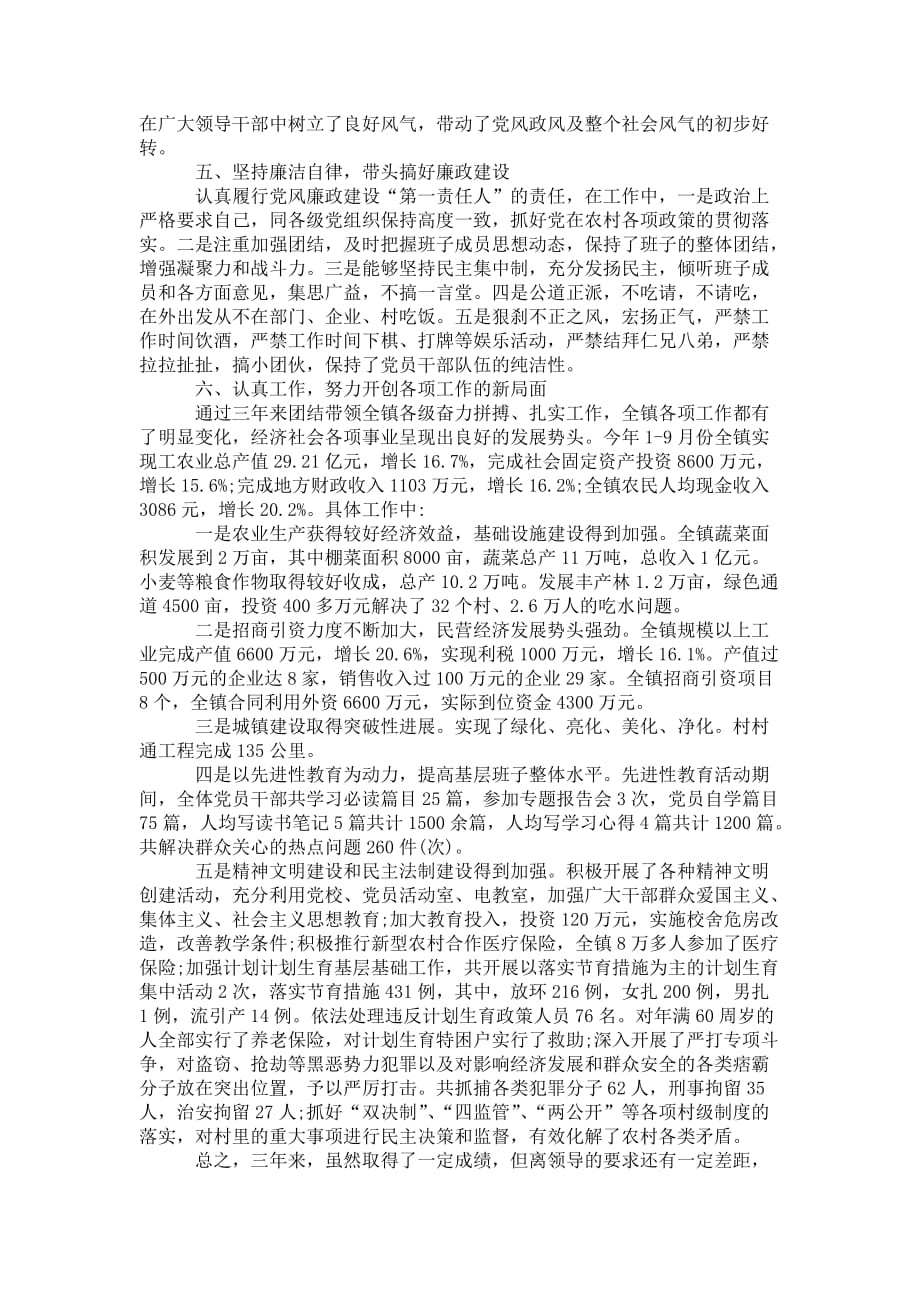 党委书记个人工作 总结范文_第2页