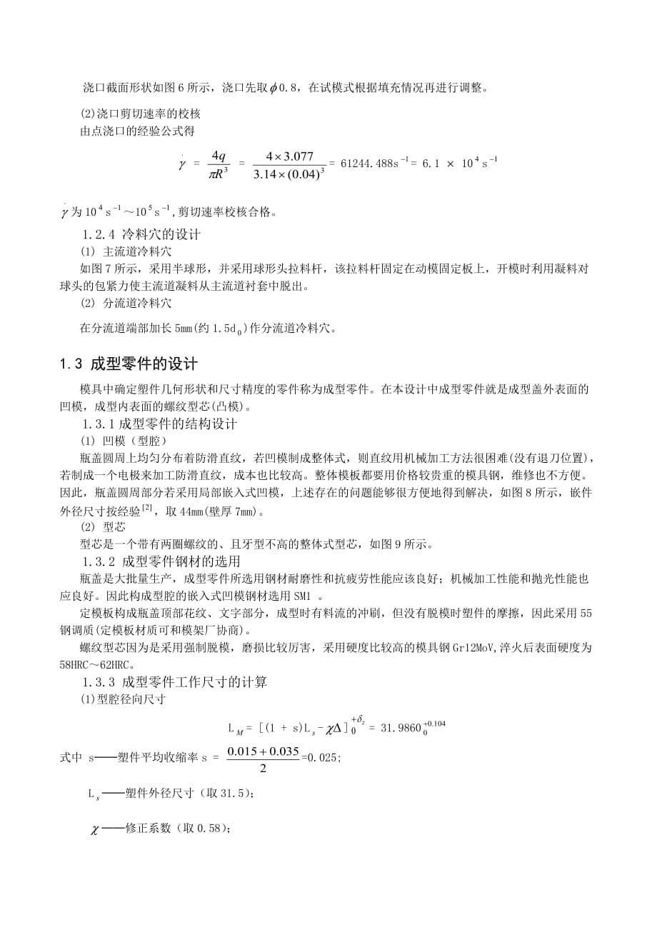 (模具设计)瓶盖塑料模具设计要点精品_第5页