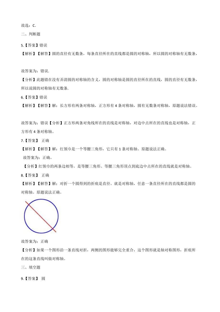 （北师大版）五年级上册数学一课一练-2.2轴对称再认识（二） （含答案）_第5页