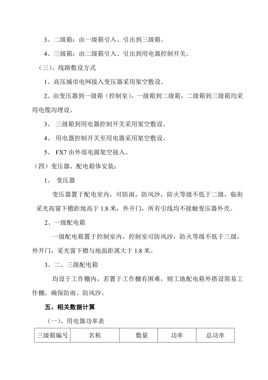 (工程设计)某住宅楼临时用电工程工程组织设计精品_第3页