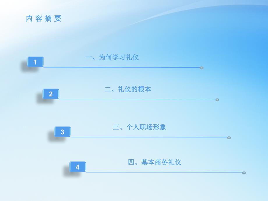 通信行业新员工培训商务礼仪课件_第2页