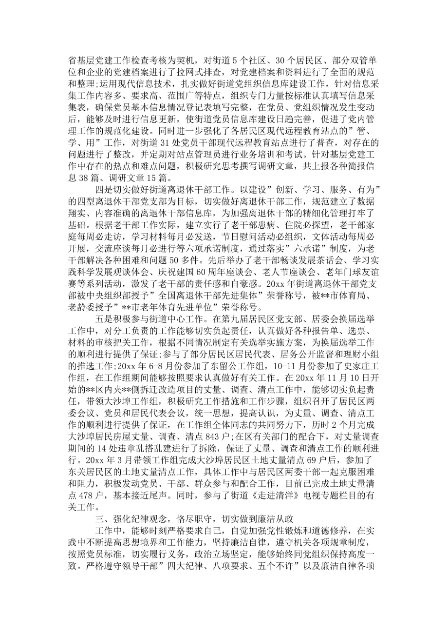 党支部委员个人工作 总结范文_第2页