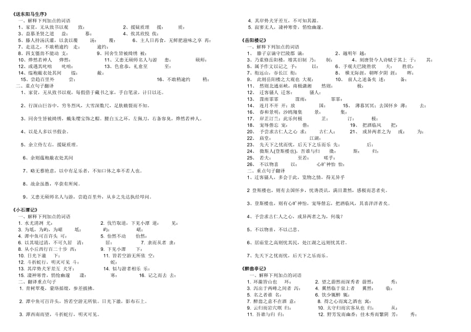 人教版八年级下册语文古诗文、文言文、字词、文学常识复习.doc_第3页