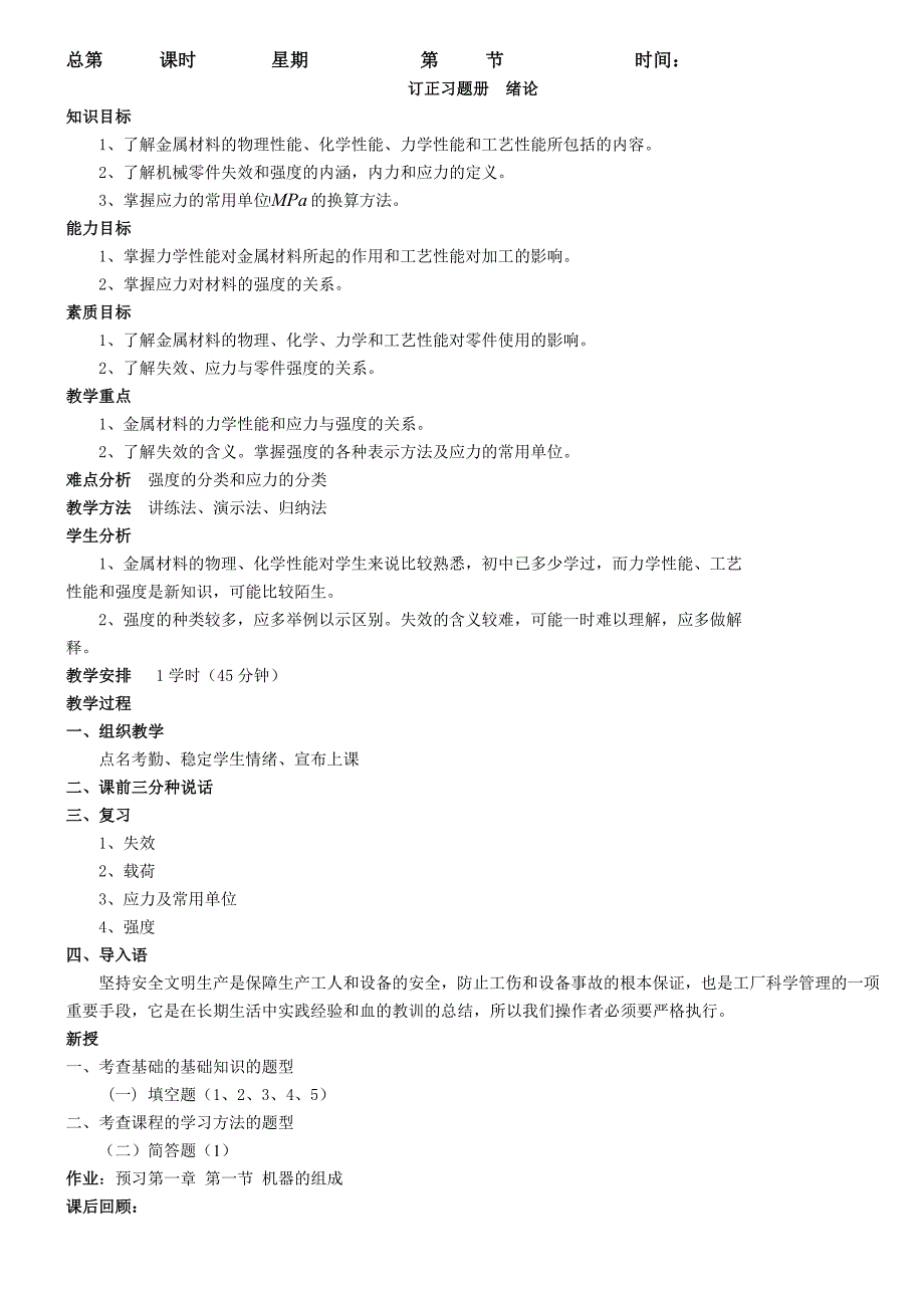 (机械行业)123机械基础讲义精品_第4页