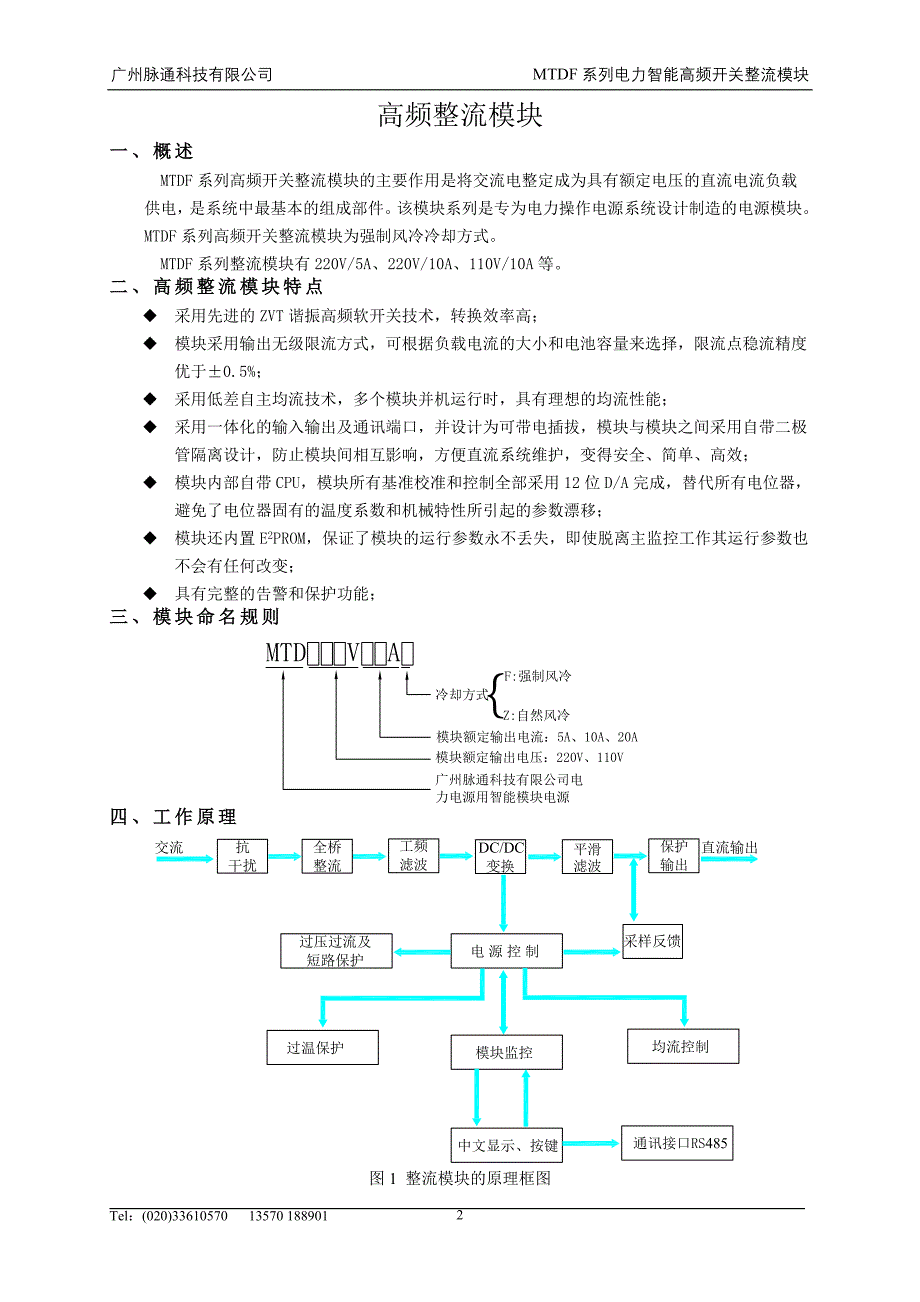 (电力行业)电力用直流操作电源系统精品_第3页