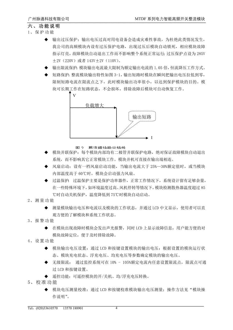 (电力行业)电力用直流操作电源系统精品_第5页