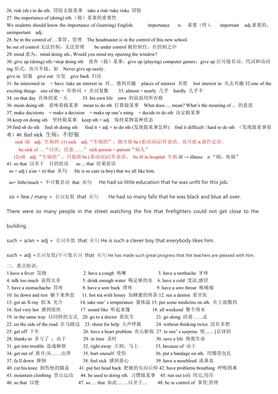 新版人教版八年级英语下册第一单元知识点.doc_第2页