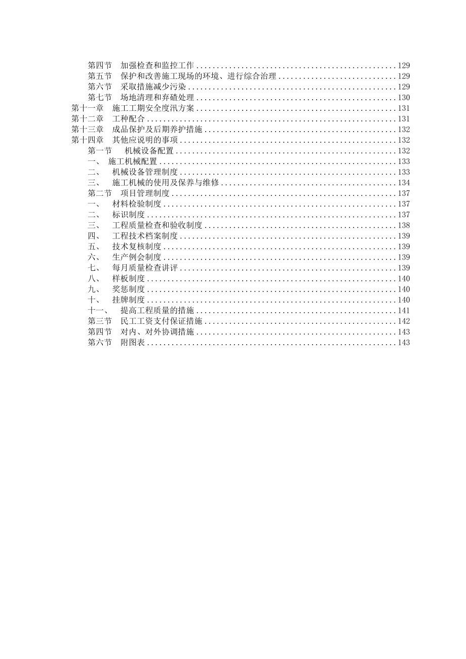 (工程设计)小型病险水库除险加固工程施工组织设计精品_第2页