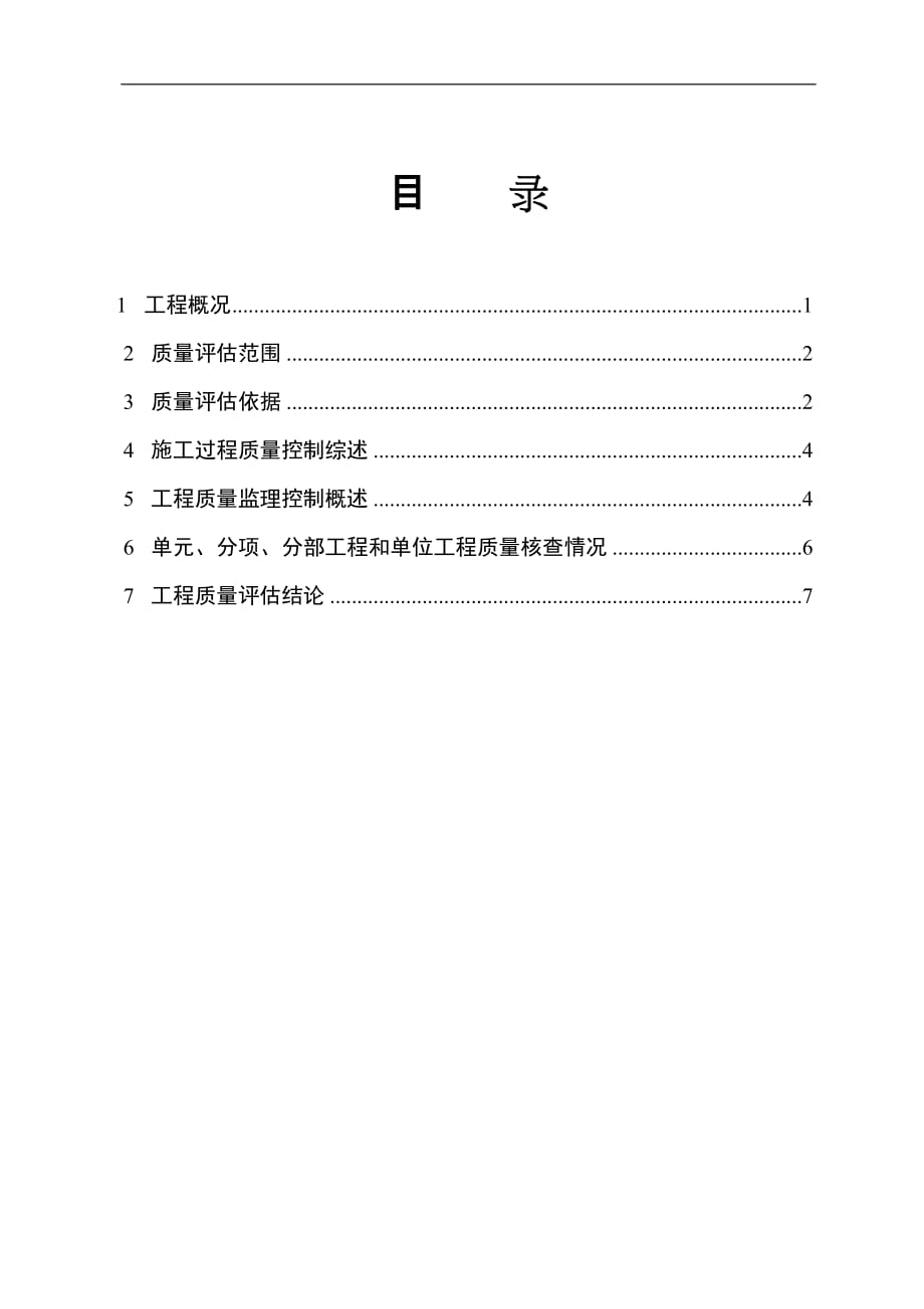 (工程质量)开封220kV南部电网完善输电线路工程质量评估报告某某某版)精品_第3页