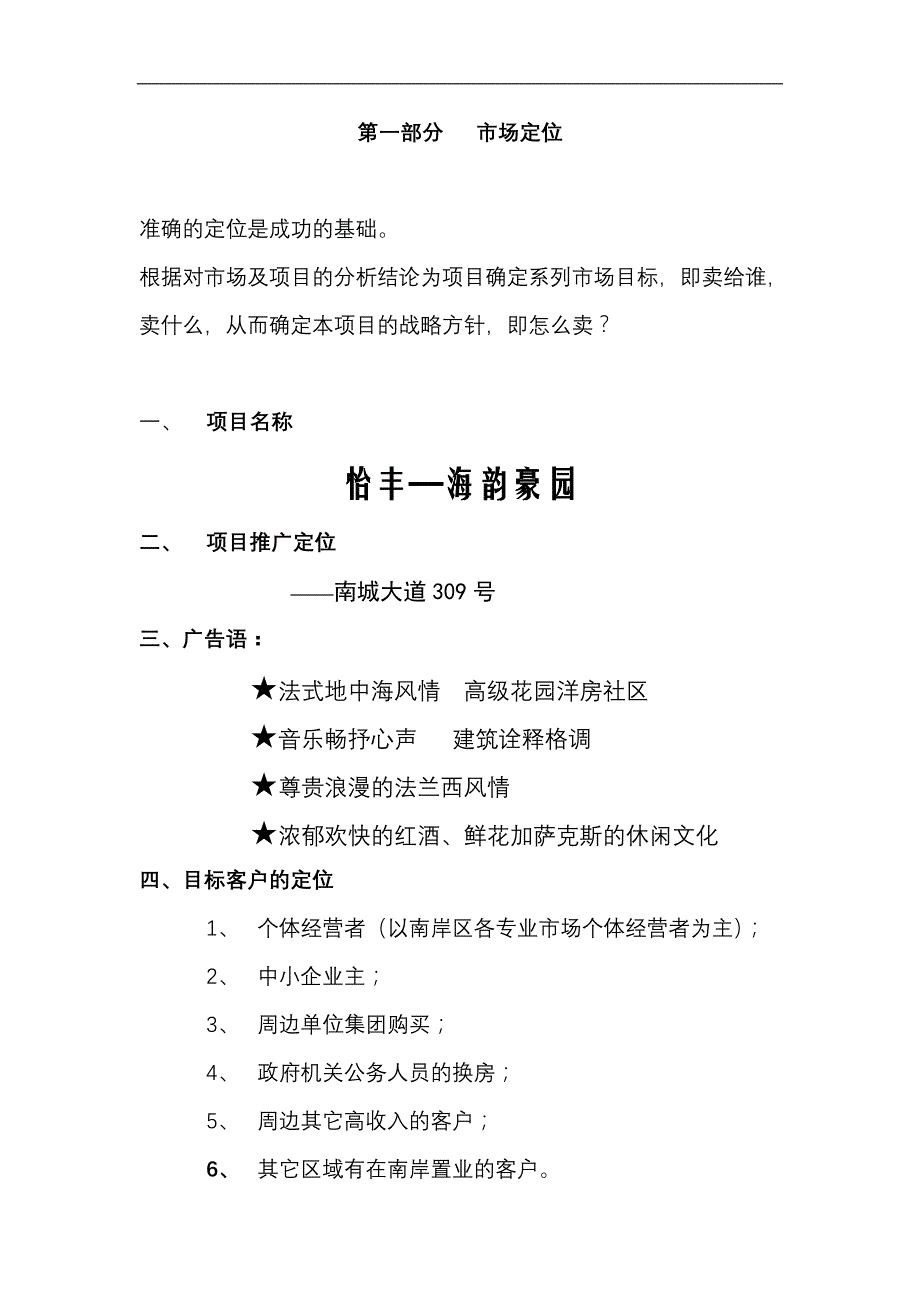 (地产调研和广告)房地产市场定位及广告计划精品_第2页