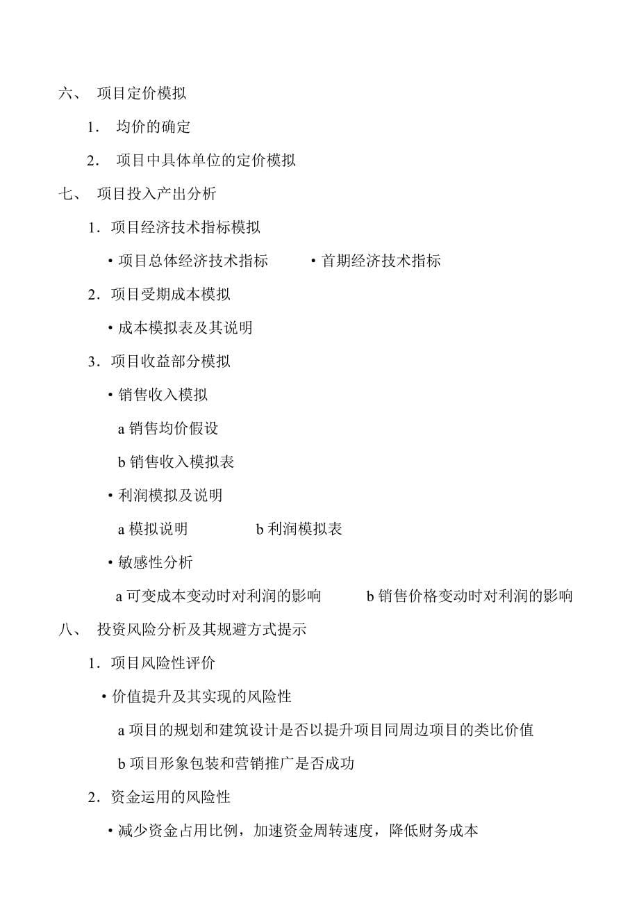 (房地产策划方案)房地产青岛某楼盘全程策划方案精品_第5页