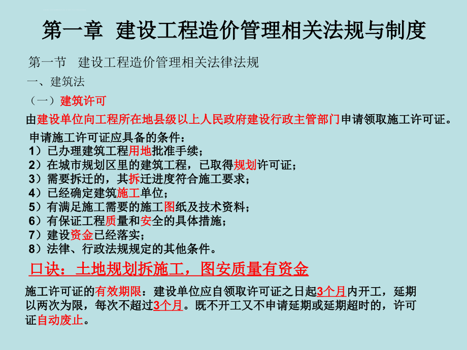 造价员基础知识完整版课件_第3页