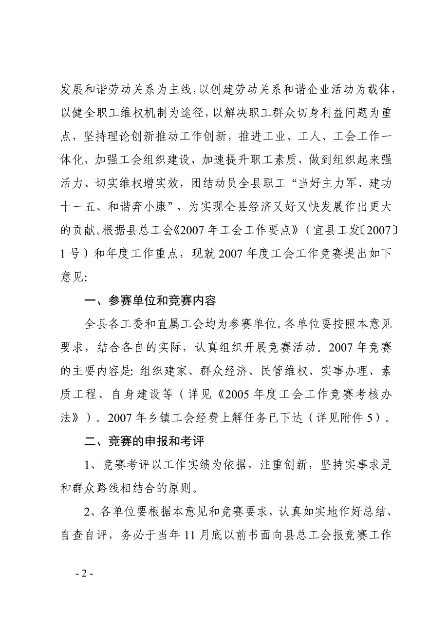 {安全生产管理}宜宾县安全生产监督管理局_第2页