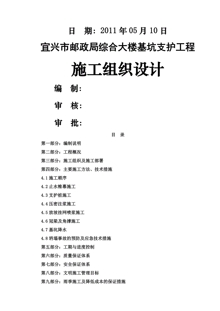 (工程设计)综合大楼基坑支护工程施工组织设计概述精品_第2页