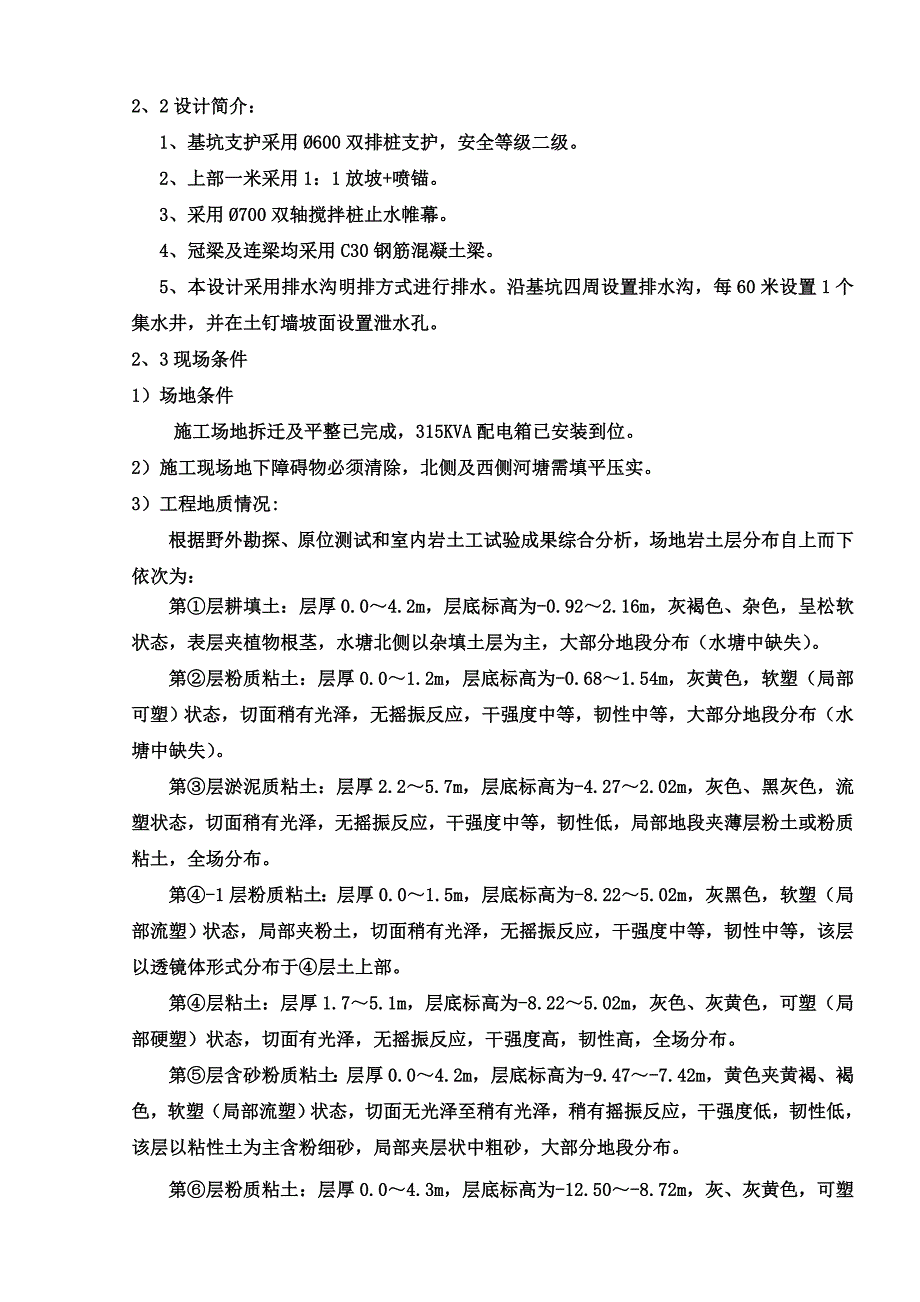 (工程设计)综合大楼基坑支护工程施工组织设计概述精品_第4页