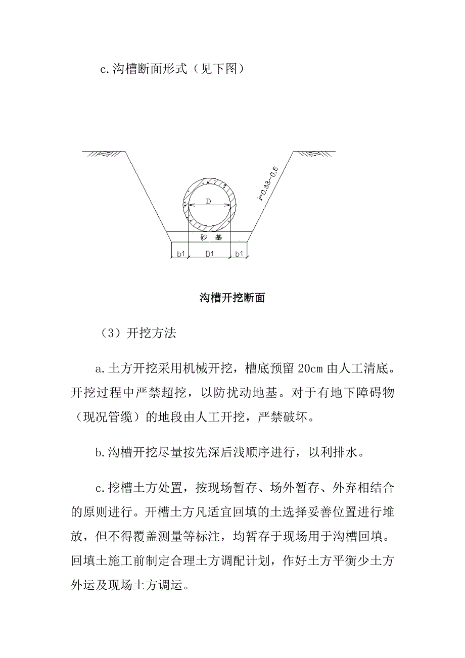 室外球墨铸铁管施工.doc_第4页