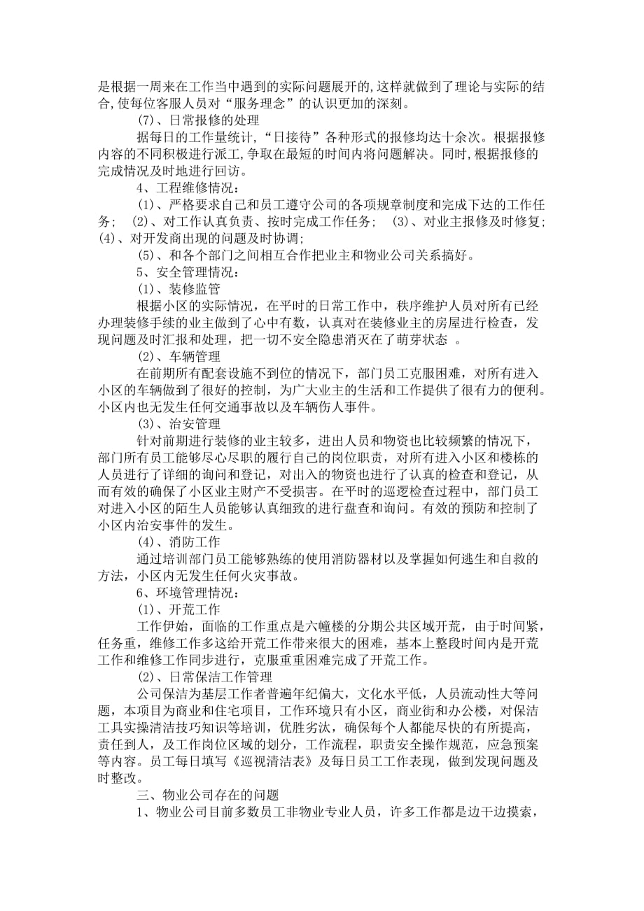 公司纪委 年终总结_第4页