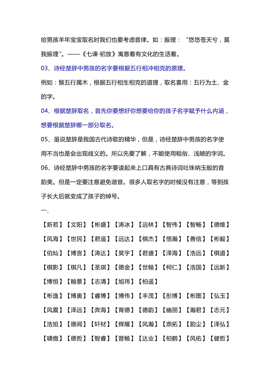 2000个男孩诗经楚辞的名字_第3页