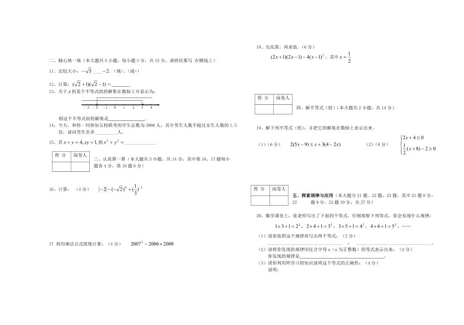 沪科版七年级下册数学期中考试试卷(含答案).doc_第2页