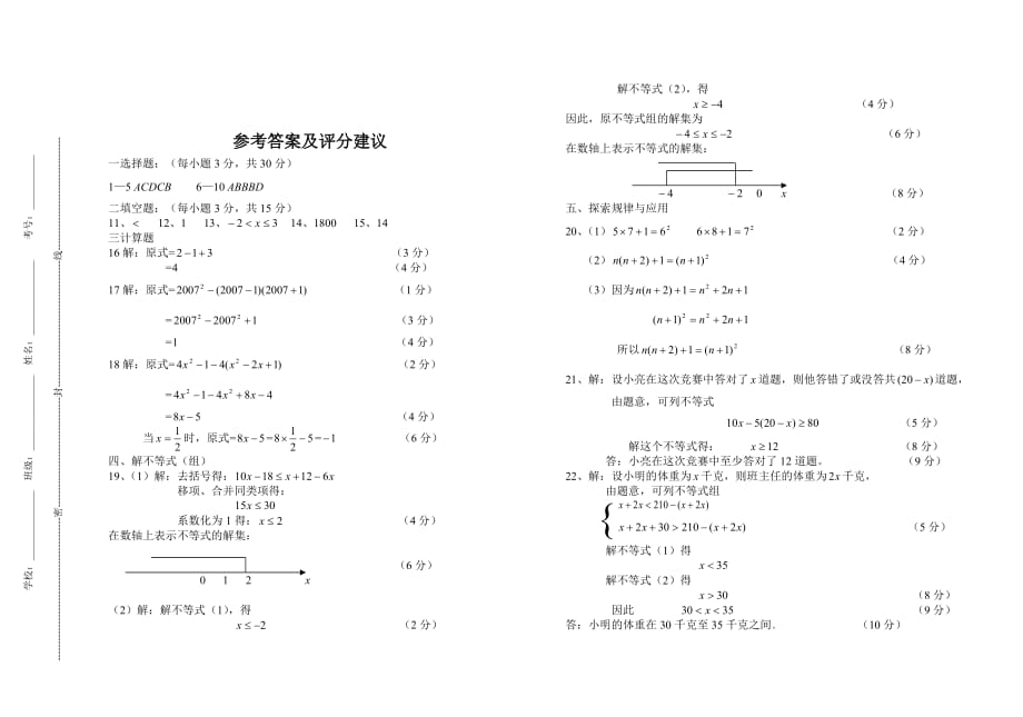 沪科版七年级下册数学期中考试试卷(含答案).doc_第4页