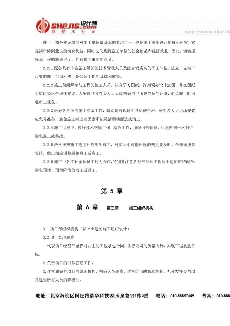 (房地产经营管理)某某住宅小区水电安装施工组织设计DOC17页)精品_第4页