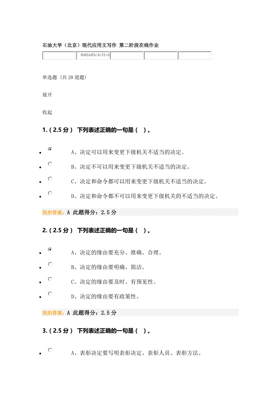 石油大学(北京)现代应用文写作 第二阶段在线作业.doc_第1页