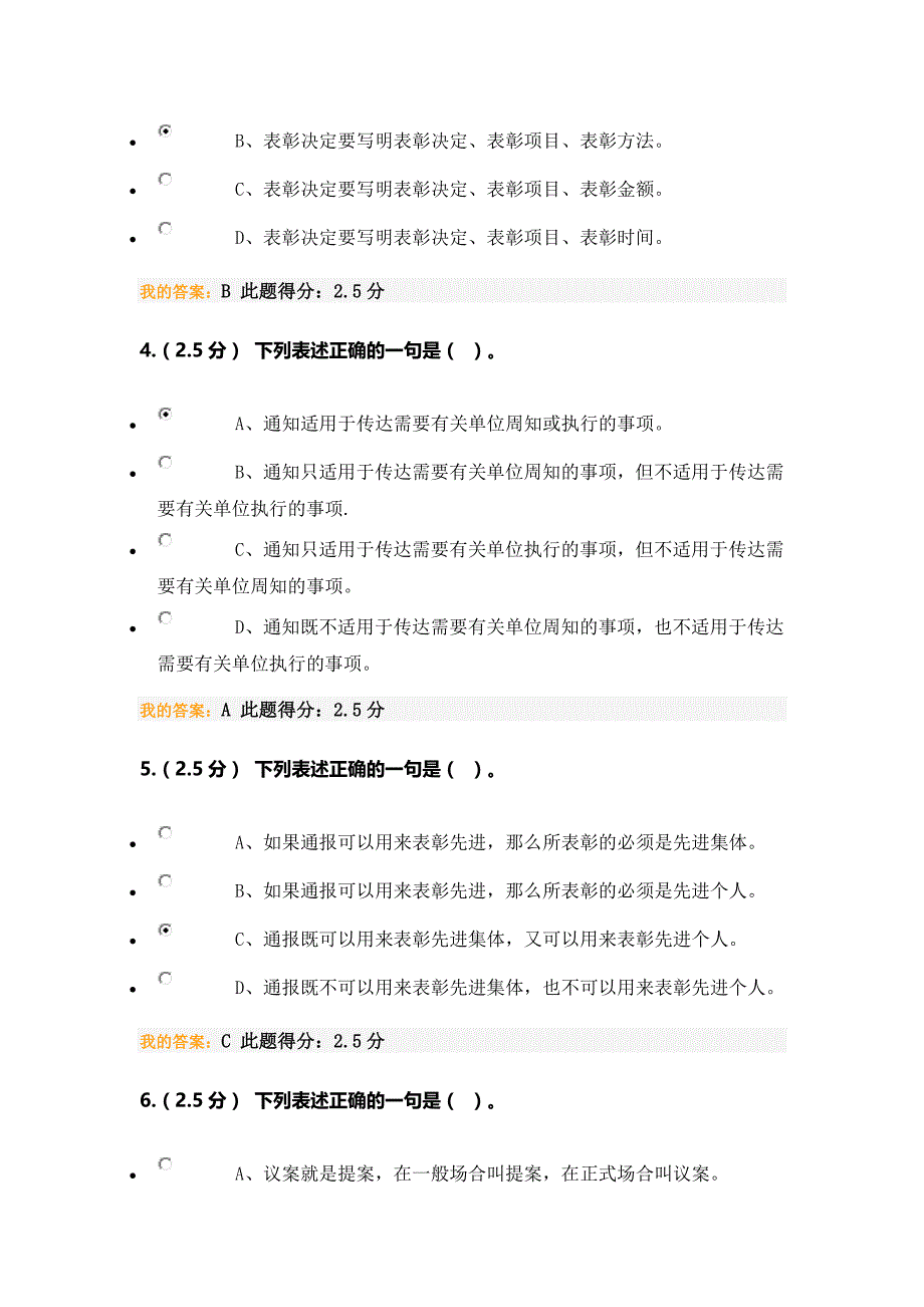 石油大学(北京)现代应用文写作 第二阶段在线作业.doc_第2页