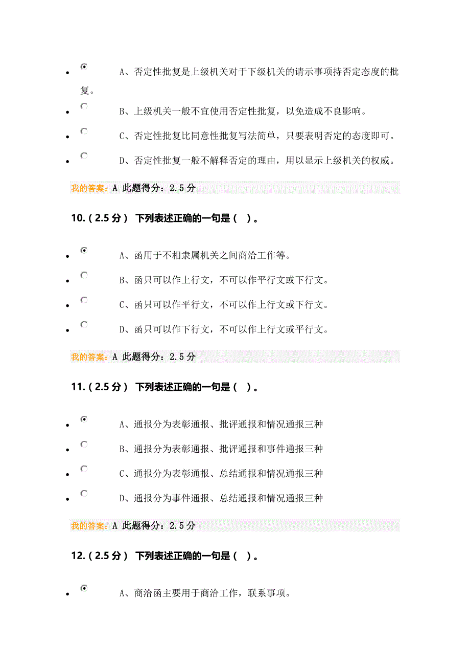 石油大学(北京)现代应用文写作 第二阶段在线作业.doc_第4页