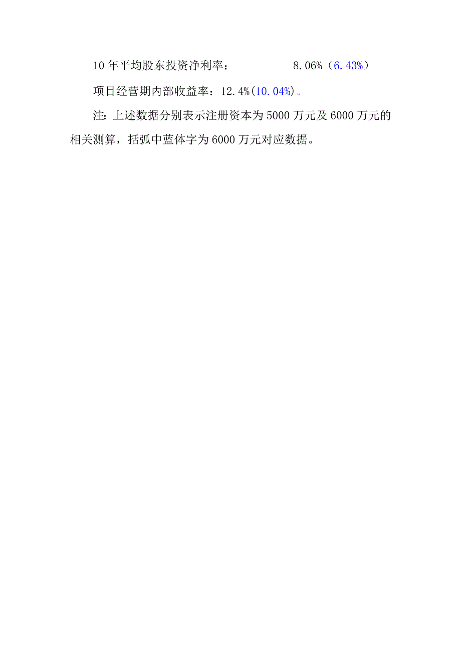 (冶金行业)某市煤气公司合资可行性研究报告精品_第4页