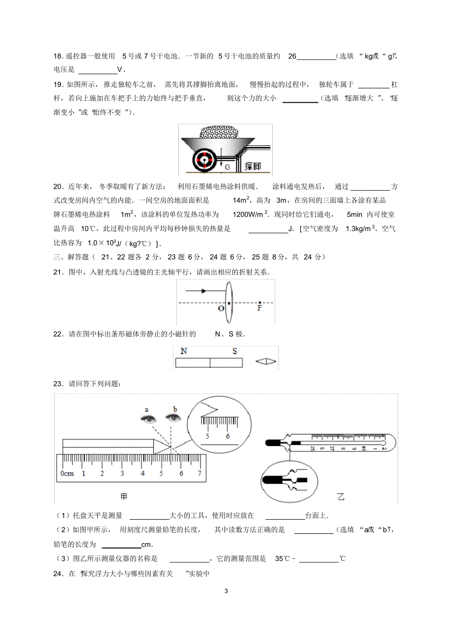 2017年广西桂林市中考物理试题及参考答案(word 解析版)_第3页