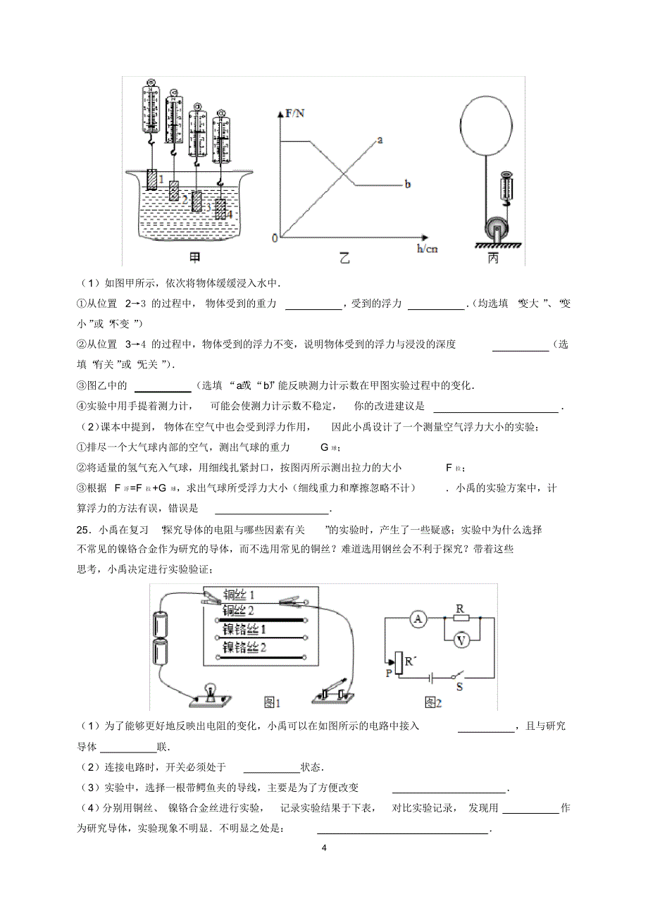 2017年广西桂林市中考物理试题及参考答案(word 解析版)_第4页