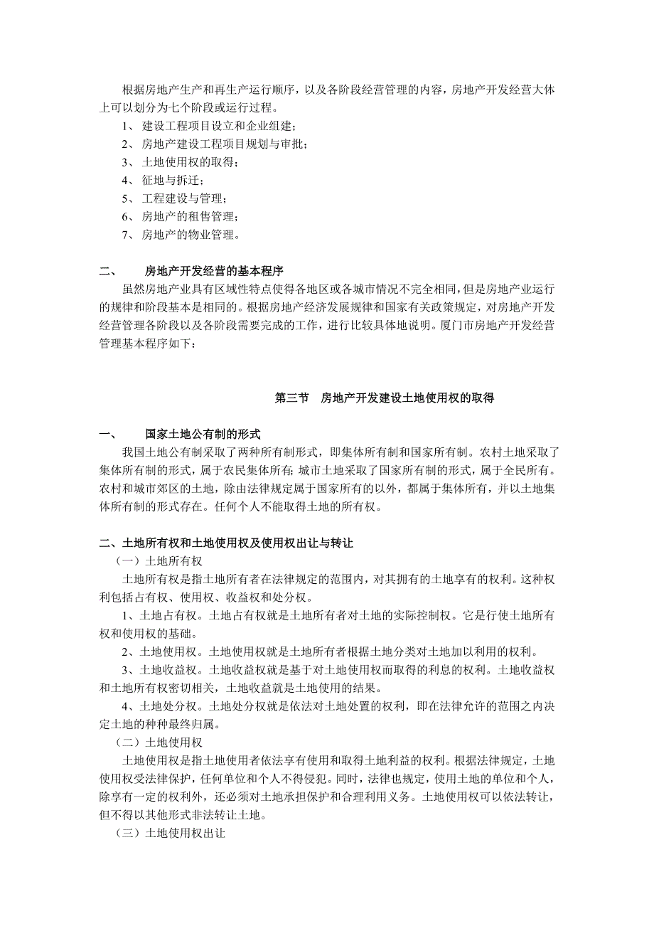 (房地产经营管理)房地产开发基本知识精品_第2页