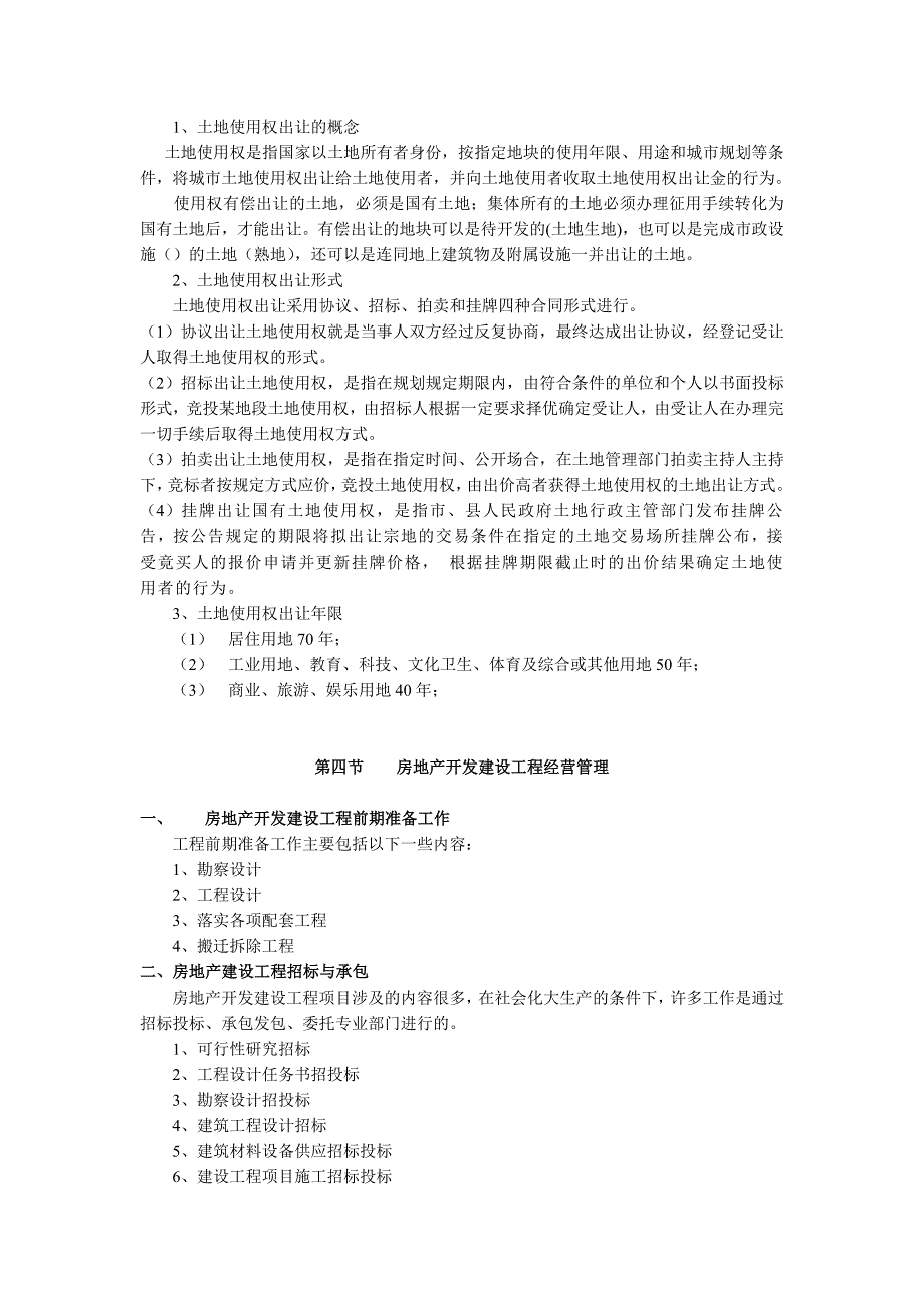 (房地产经营管理)房地产开发基本知识精品_第3页