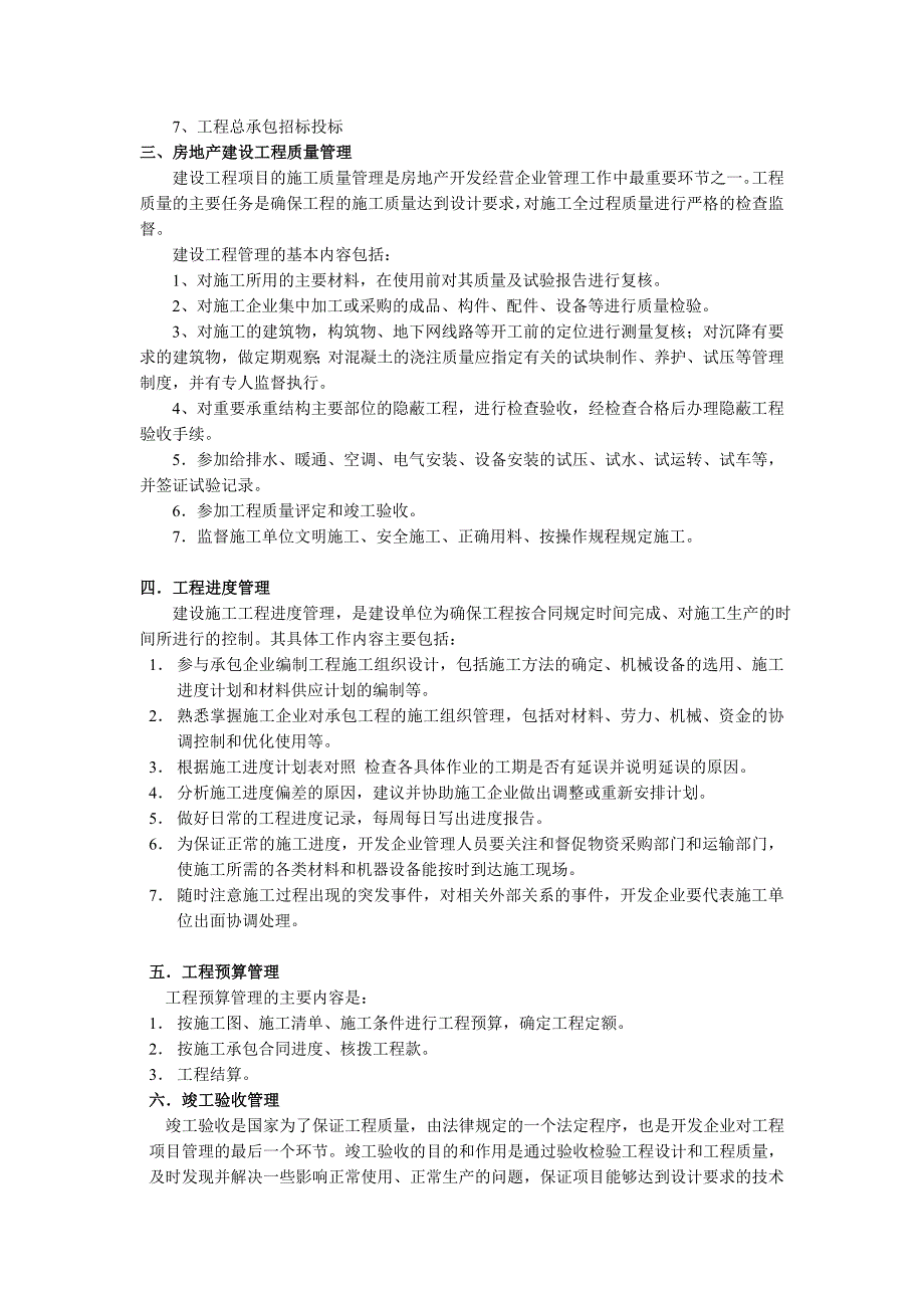 (房地产经营管理)房地产开发基本知识精品_第4页