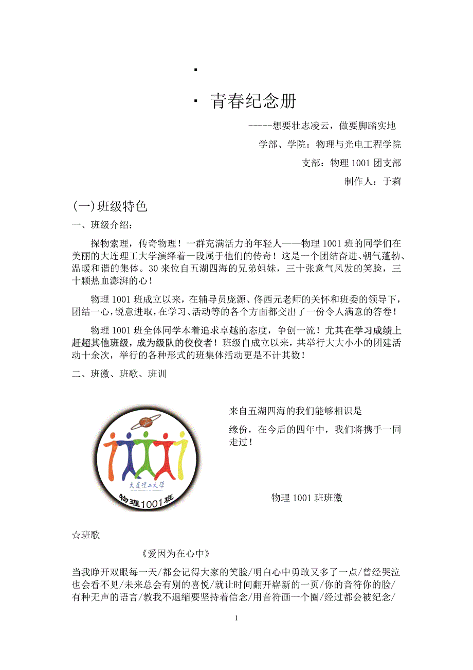 某市理工大学物理与光电工程学院某某某级队某某某~某某某学年工作汇编精品_第3页